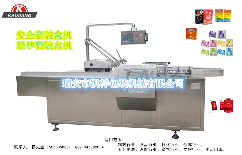 KXZ-180B型避孕套、安全套、測孕卡紙裝盒機